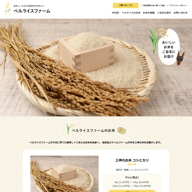 ベルライスファーム 様